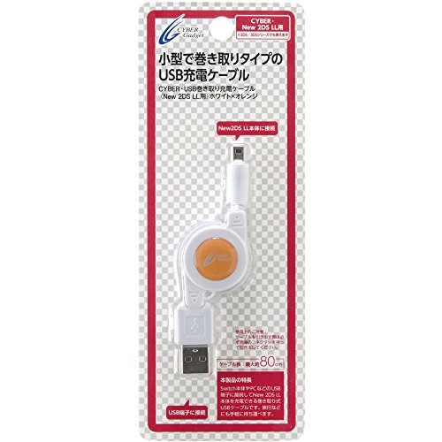 【New3DS / LL 対応】 CYBER USB巻き取り充電ケーブル ( New 2DS LL