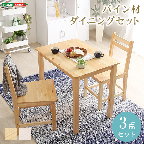 北欧テイスト ダイニング3点セット Salute-サルーテ PND-3-WHW ホワイトウォッシュ W79×D56×H70cm メーカー直送