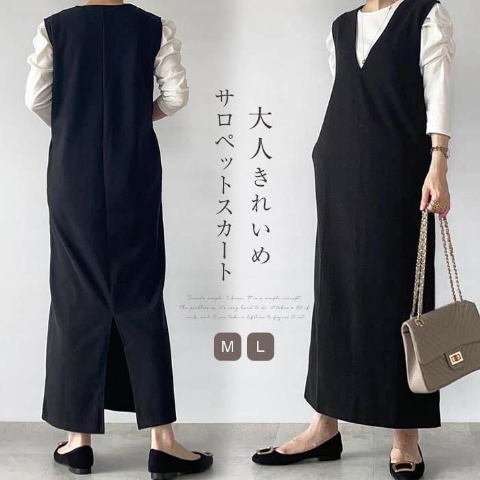 サロペット スカート ジャンパースカート レディース ジャンスカ 秋 冬 オールインワン ワンピース タンクトップワンピース 春秋 Vネック 深Vネック 5,094円