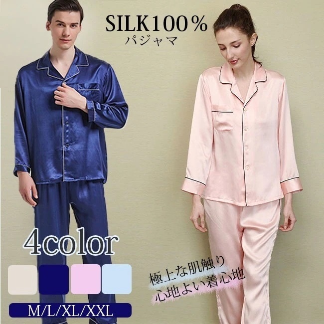 【即日発送】最安値挑戦 パジャマ シルク100% レディース 19匁 絹 シルクパジャマ 女性 長袖 前開き 暖か 保湿 敏感肌 ナイトウエア ルームウエア ピンク ネイビー ブルー 母の日 父の日