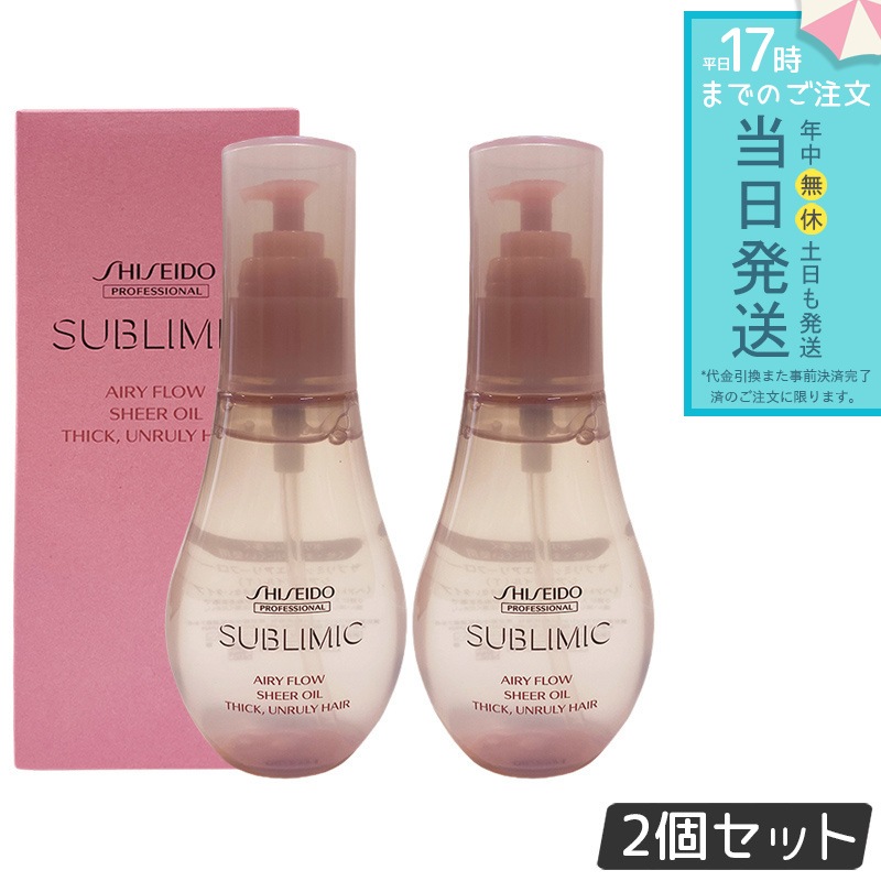 【2個セット】資生堂 サブリミック エアリーフロー シアーオイル (T) 100mL 広がり対策 うねり対策 軽い仕上がり ダメージケア まとまり