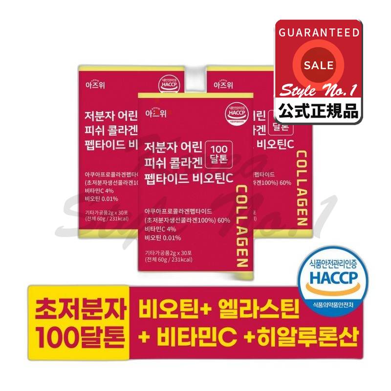 低分子コラーゲンペプチド食薬庁認証HACCP超低分子100ダルトンビオチンビタミンC 30包3個 60g