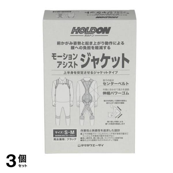 ホルドン モーションアシストジャケット 1着入 (S-M) 3個セット