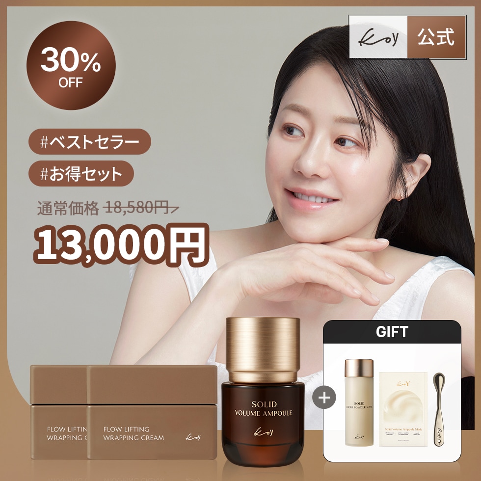 【お得セット】 フロー リフティング ラッピングクリーム 2個 + ソリッド ボリューム アンプル 1個 パウダーウォッシュ本品/マスクパック/リフトボール ギフト贈呈