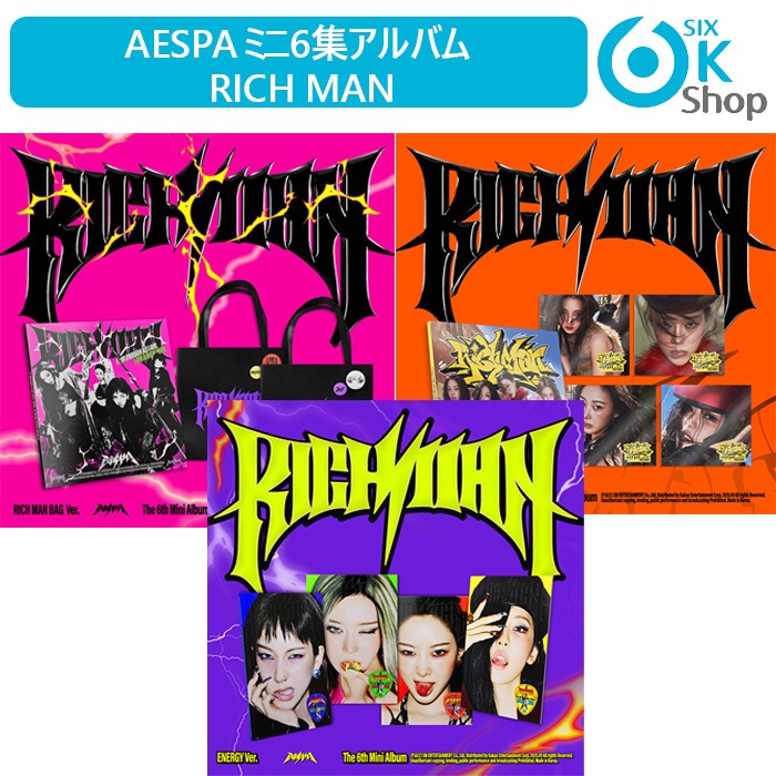 3種セット (BAG1+BURST1+ENERGY1) aespa ミニ6集アルバム Rich Man 韓国チャート反映 当店特典 エスパ