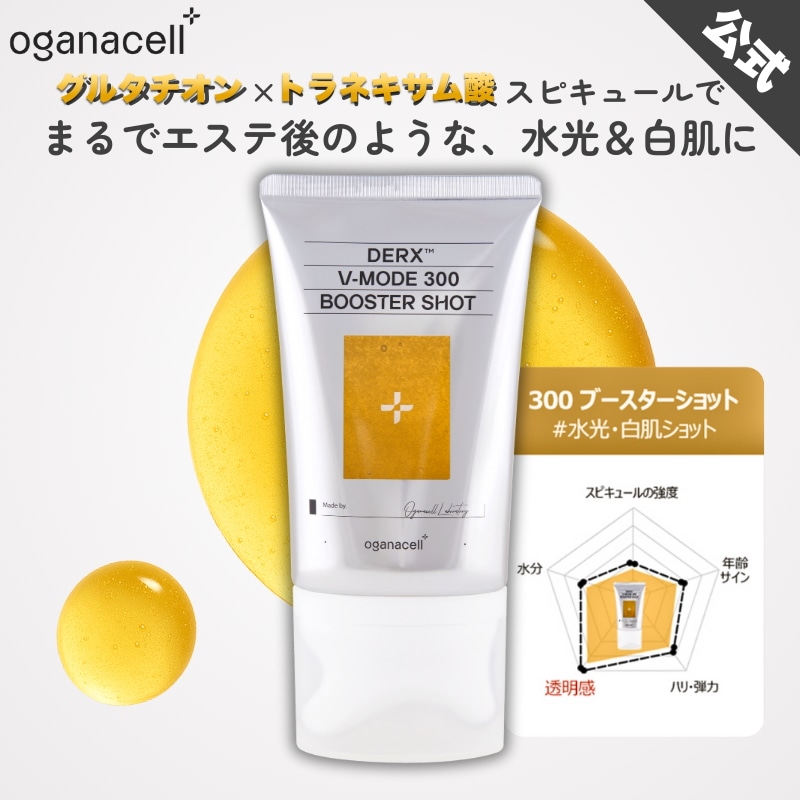 Qoo10] OGANACELL 【公式】ダーマアールエックス DERX : スキンケア