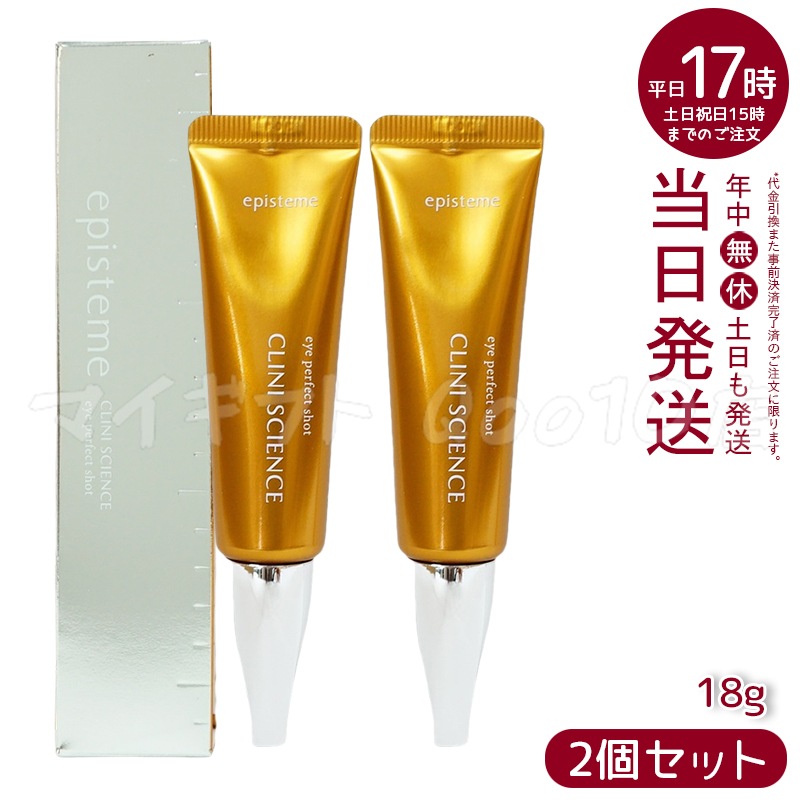 【メール便 2個セット】 アイパーフェクトショットa 18g 目元用美容クリーム episteme 23,859円
