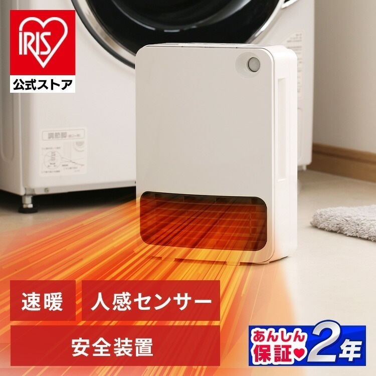 【公式】 ヒーター 小型 人感センサー ヒーター セラミックファンヒーター マイコン式 ホワイト JCH-126T-W 電気 電気ファンヒーター 暖房 暖房器具 コンパクト 節電 [安 メガ割