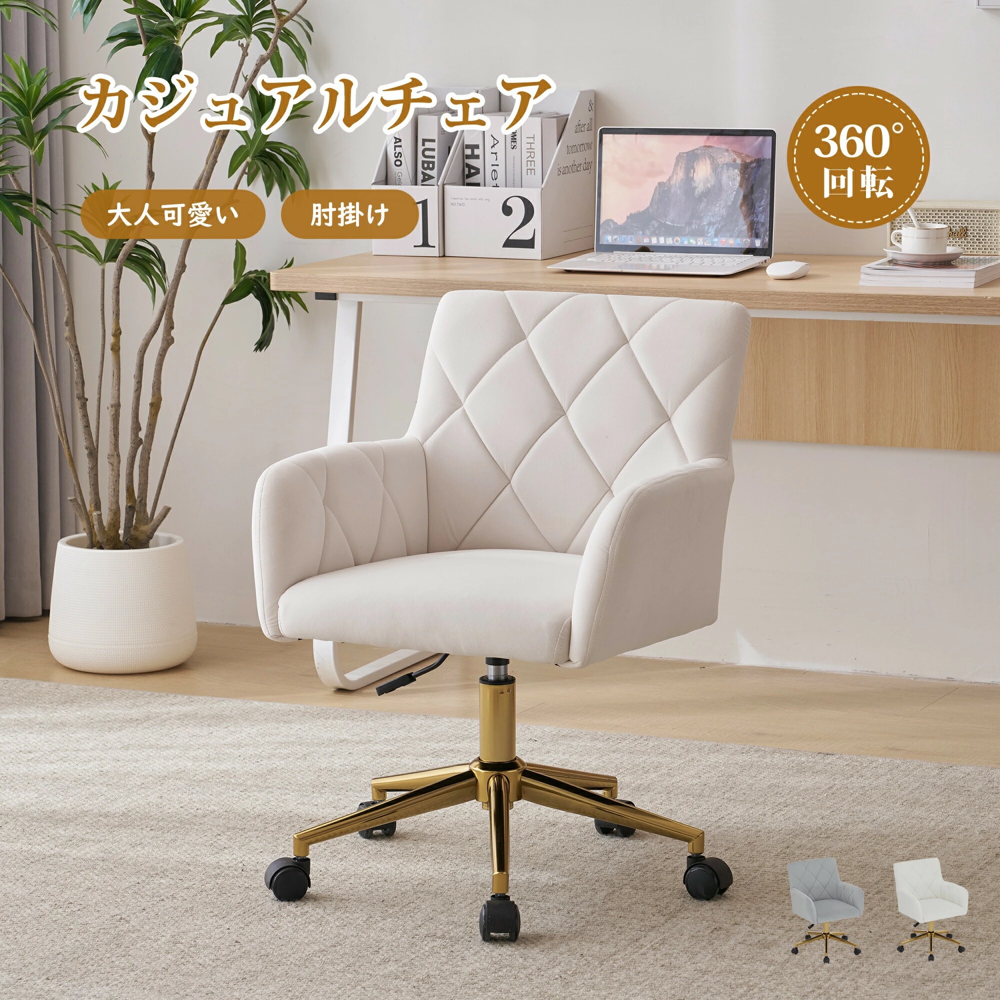 デスクチェア チェア 椅子 値下げオフィスチェア いす イス PCチェア 椅子 ベロア 金脚 おしゃれ かわいい 腰楽 回転 昇降 肘あり 背もたれあり リビング レトロ モダン 人気 北欧 シンプル