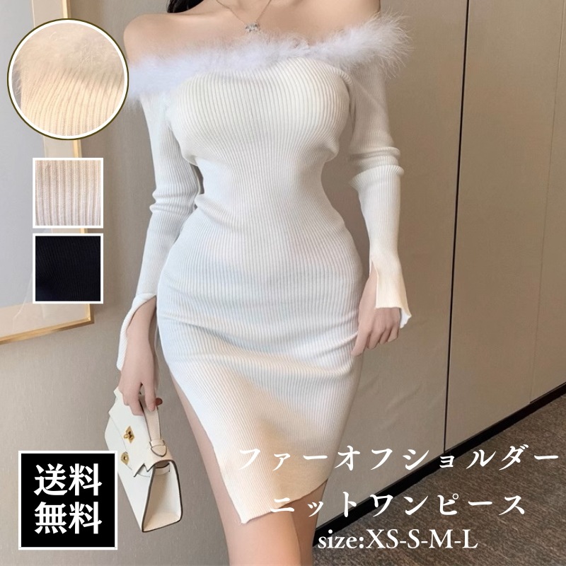 デート ワンピース ドレス キャバドレス ニットワンピース リブニット スリット ファー 裾ファー オフショルダー ミニ ミニ丈 ホワイト ブラック 袖あり タイト スリット かわいい 可愛い
