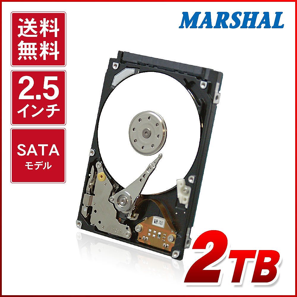 MARSHAL 内蔵hdd 2.5インチ 2TB SATA 5400rpm 9.5mm MAL22000SA-T54 内蔵 ハードディスク 新品バルク品
