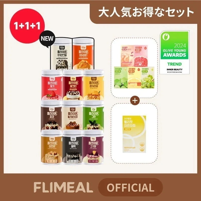 Qoo10] FLIMEAL 【メガ割限定】 爽やかダイエットセット