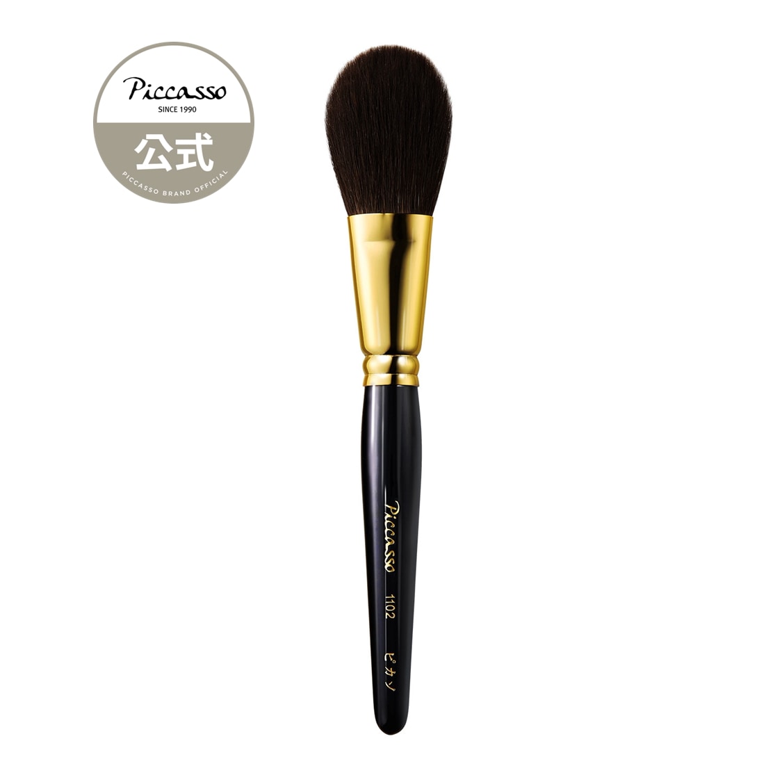 [ピカソ公式] SIGNATURE 1102 シェーディングブラシ