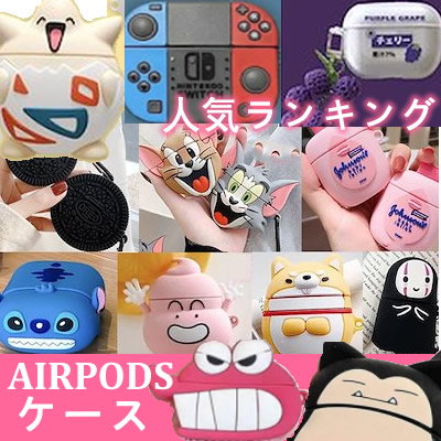 Qoo10 Airpods ケース 韓国の検索結果 人気順 Airpods ケース 韓国ならお得なネット通販サイト