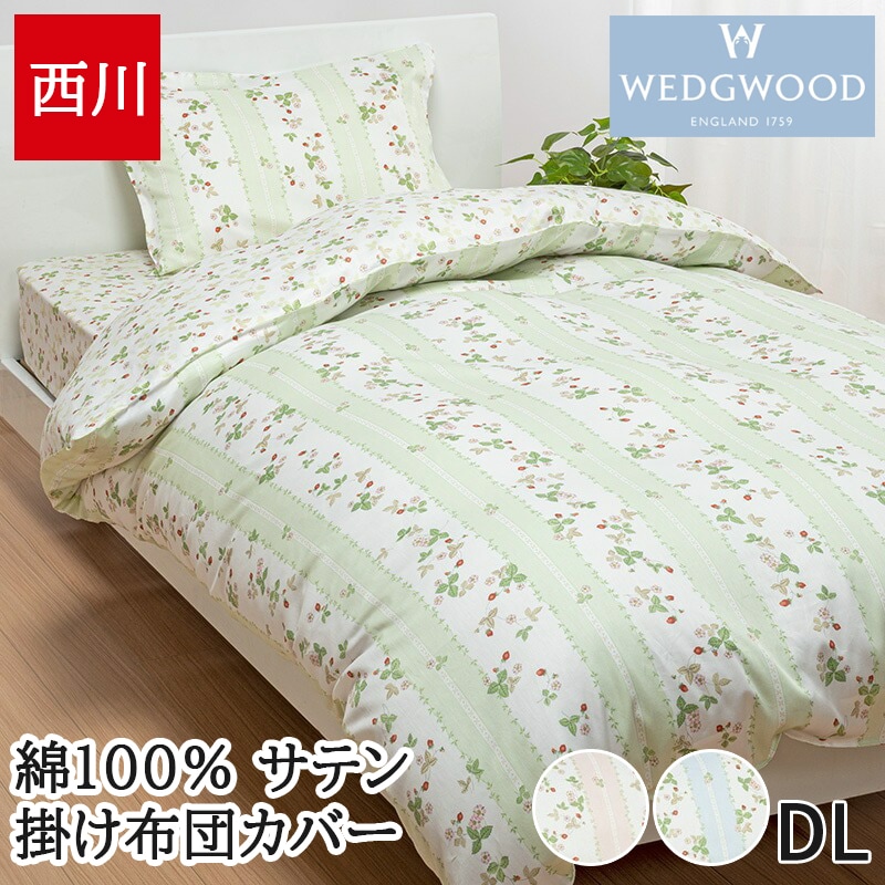 掛け布団カバー 綿100％ 西川 ワイルドストロベリー 綿サテン 日本製 国産 ダブルロング 190×210cm かわいい おしゃれ 上品