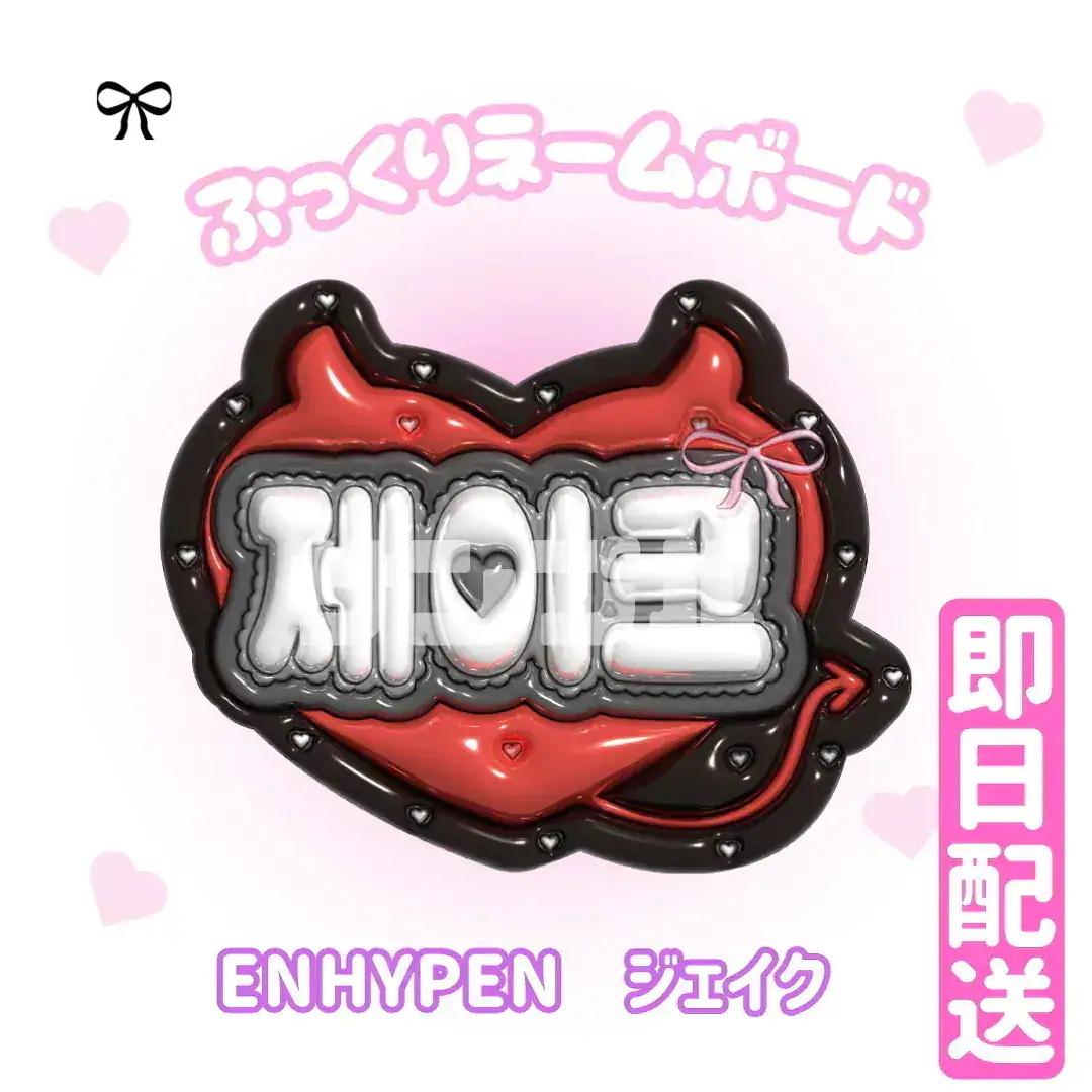 ENHYPEN ぷっくりネームボード まとめ売り3種〜5種 選択可 ENHYPEN - 【ENHYPEN】ぷっくり ネームボード うちわ文字 他グル他