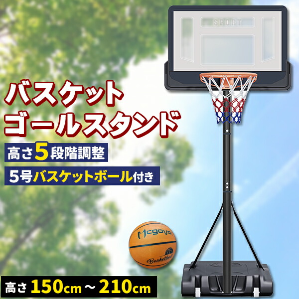 バスケットゴール バスケットボール ゴール バスケット ゴール スタンド 子供 大人 キッズ ジュニア 小学生