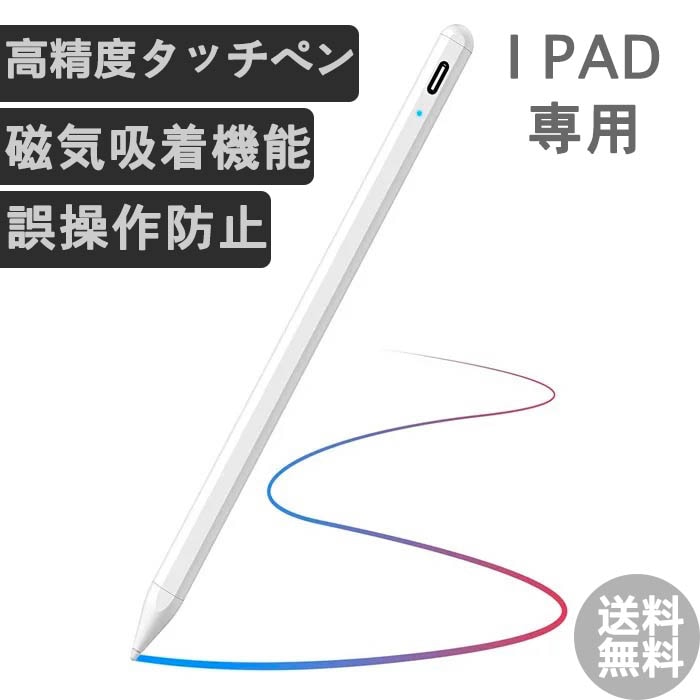 Ipadタッチペン タイラスペン 極細 超高感度 iPad たっちぺん 磁気吸着機能対応 軽量