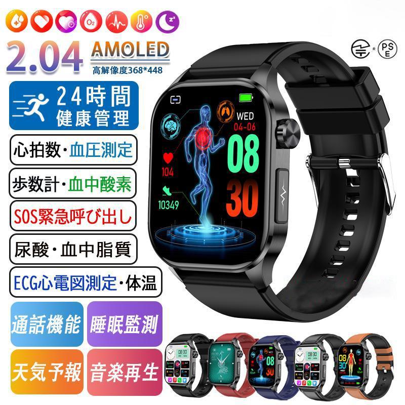 スマートウォッチ 医療レベル 非侵襲測定 心電図CEG+PPG 通話機能 心拍数 血圧 血液成分 尿酸 血中酸素 体組成 体温測定 睡眠管理 着信通知 呼吸訓練 SOS機能