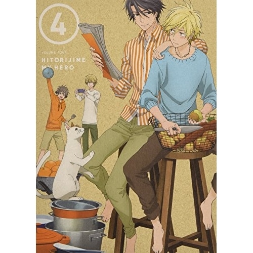 ひとりじめマイヒーロー 04 (DVD) EYBA-11529