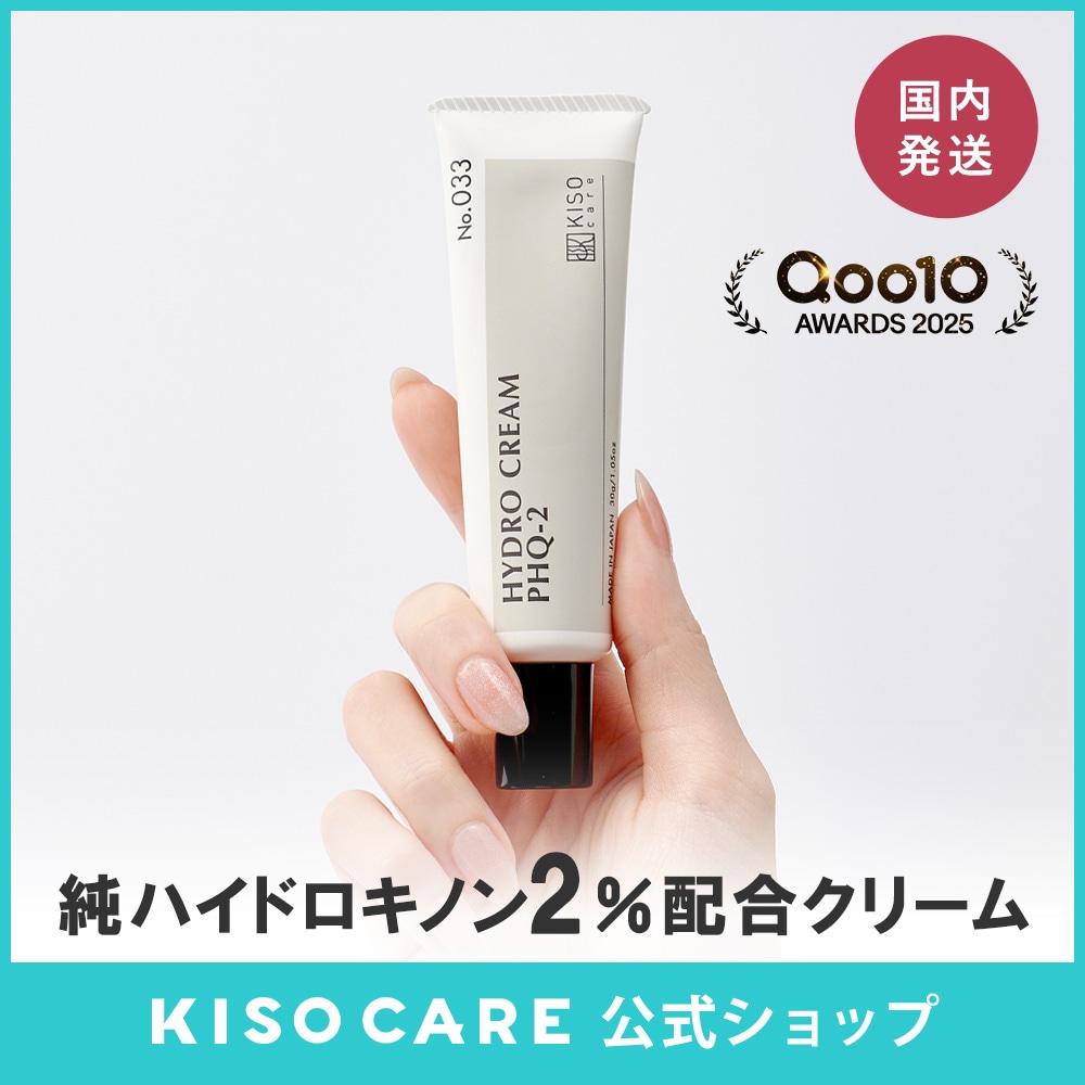 Qoo10] KISOCARE 純 ハイドロキノン 2% 配合 フェイス