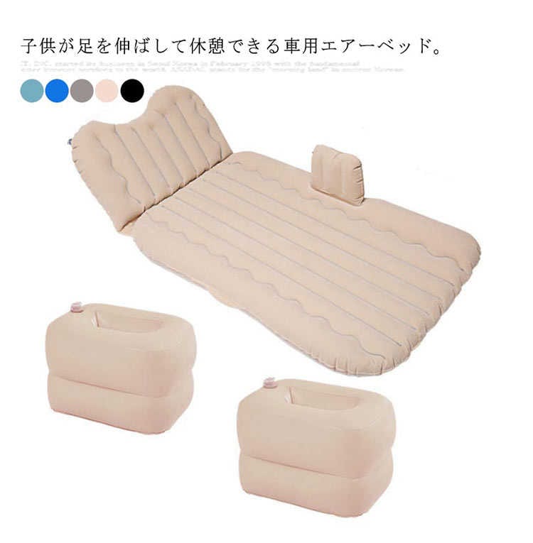 車中泊 マット エアベッド 車載 エアーベッド 後部座席用 枕付き 電動ポンプ付 仮眠 防災グッズ 家族ドライブ 車旅行 キャンプ アウトドア 持ち運び 昼寝