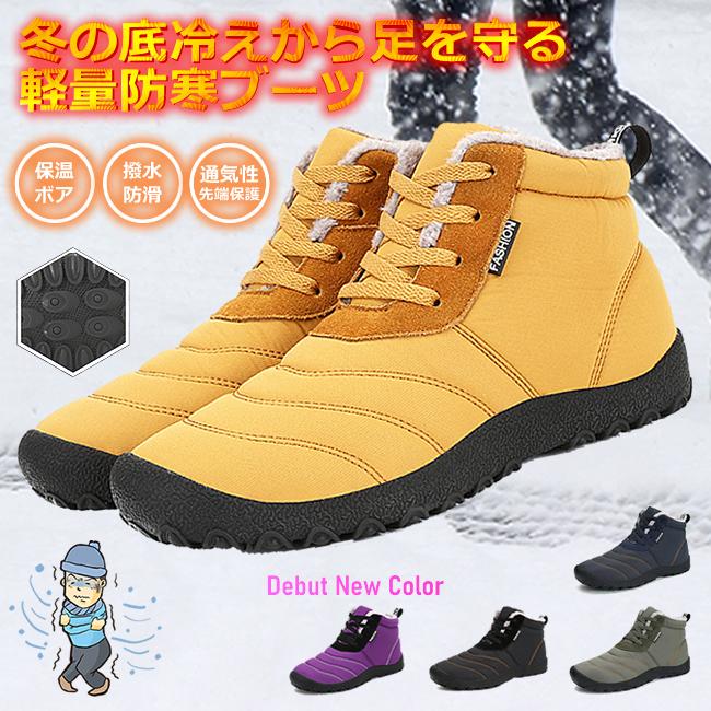 激安価！スノーブーツ 防寒靴 撥水防水 防滑 保温 裏起毛 ファー付き 雪靴 スノーシューズ ウィンターブーツ 冬用 メンズ レディース 4,753円