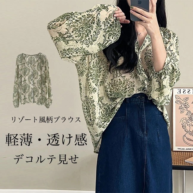 【短納期】ブラウス 長袖 レディース シフォンブラウス 透け感 シャツ 薄手 トップス 前開き 春 夏 長袖ブラウス デコルテ見せ 花柄 カジュアルシャツ 体型カバー リゾートウェア お洒落 透けト