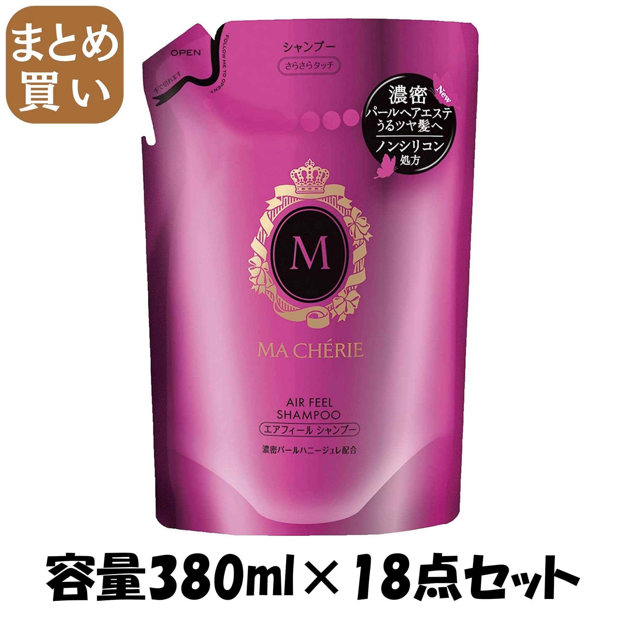 【まとめ買い】マシェリ　エアフィール　シャンプーＥＸつめかえ用 容量380ML×18点セットファイントゥデイ シャンプー