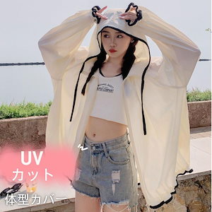 uvカットパーカー 韓国ファッション 日焼け対策 ブラウス レディース ゆったり 怠惰な風 百掛け パーカー uvアウター 紫外線対策 体型カバー シャツ Tシャツ カーディガン