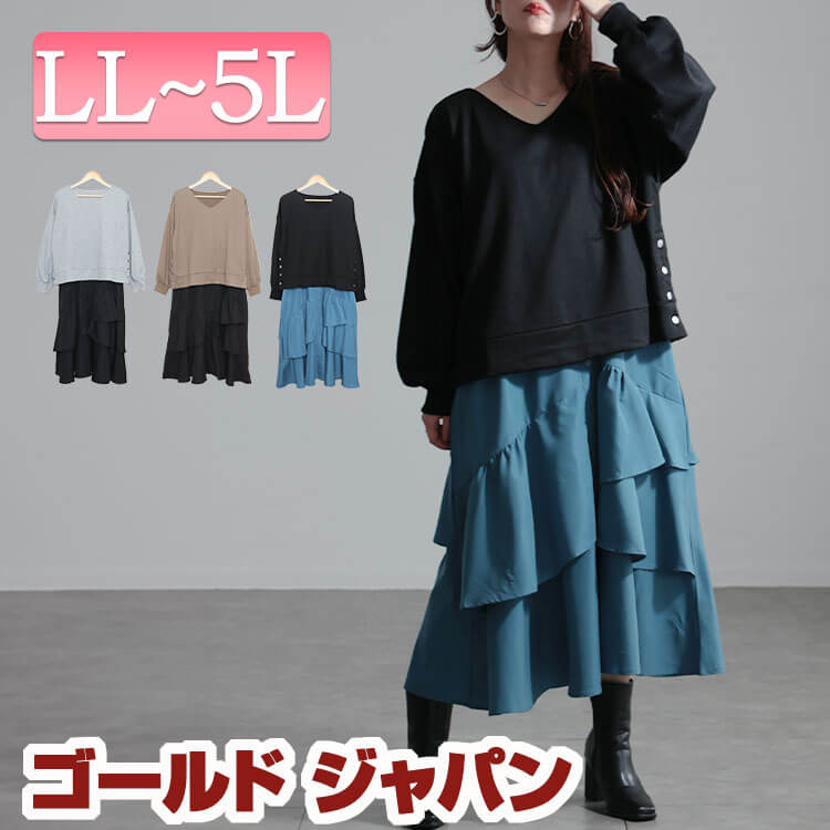 【即納】大きいサイズレディース ワンピース アシンメトリーフリルドッキングワンピース ワンピ ロングワンピース ロング 長袖 ドッキング フリル アシメ 切り替え Vネック ボリューム袖 ストレッチ