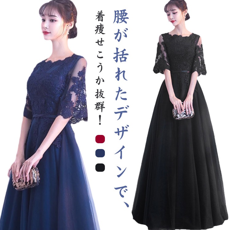 ドレス 大人 ピアノ 発表会 高校生 ロングドレス パーティードレス 演奏会ドレス 黒 中学生 ロング丈 結婚式 マキシ丈 カクテルドレス 赤 イブニング 韓国 レディース 二次会 花柄レース 袖あり