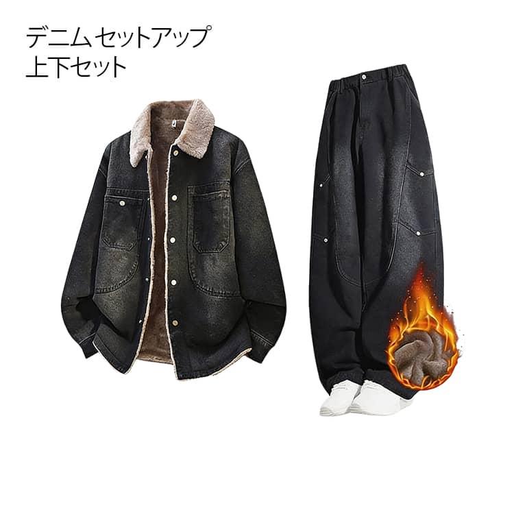 時間限定/上品/2026上下セット ゆったり 秋冬 裏起毛 デニム メンズ 5XL レトロ カジュアル ストリート 韓国ファッション セットアップ XL デニムジャケット 大