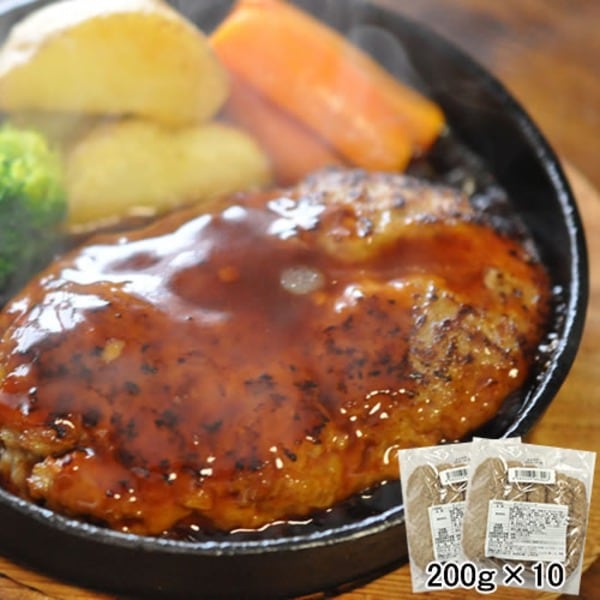 1個あたり200gボリューム満点！ビックハンバーグ2kg[200gx10個]
