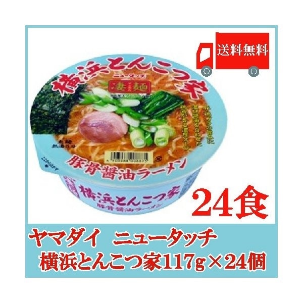 数量は多 凄麺 横浜とんこつ家 117g 2箱 24個 豚骨ラーメン カップ麺 Dcopyshop Com