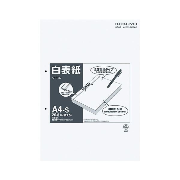 (まとめ) コクヨ 白表紙 A4タテ 2穴 ツ-87 1パック(20組40枚) (×10セット)