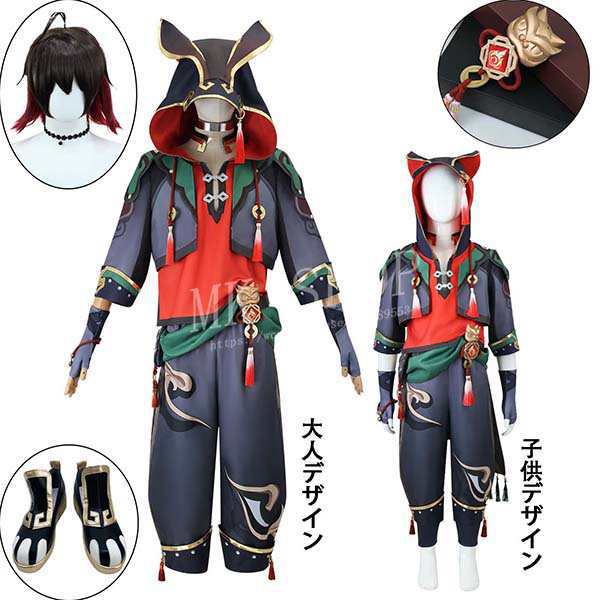 【急速出荷】最低価!格!原神 げんしん genshin ガミン 嘉明 Gaming コスプレ 衣装 子供用 大人用 ウィッグ cos靴 コスチューム イベント ハロウィン変装仮装 イベント 忘会