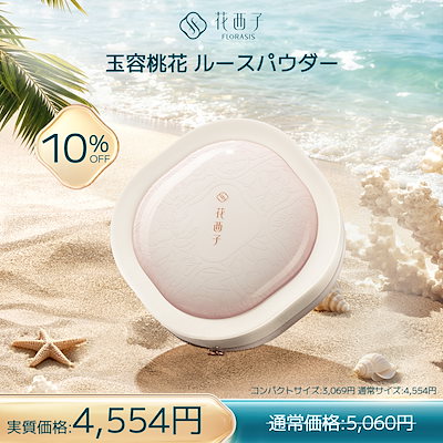 Qoo10] 花西子 【7.17~7.31限定 10%OFF】 : ベースメイク