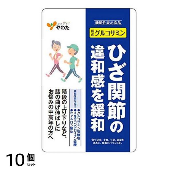 やわた 国産グルコサミン 90粒 10個セット