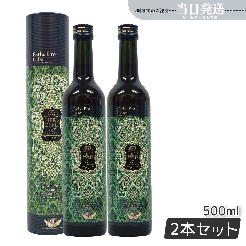 【2本セット】 酵素ドリンク ハーブザイム 113 グランプロ プレーン 500ml ファスティング 酵素 ダイエット ビューティー 健康