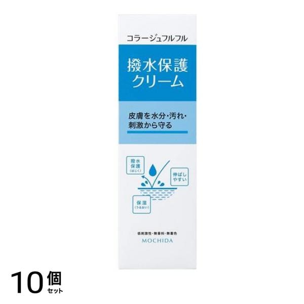 コラージュフルフル 撥水保護クリーム 150g 10個セット