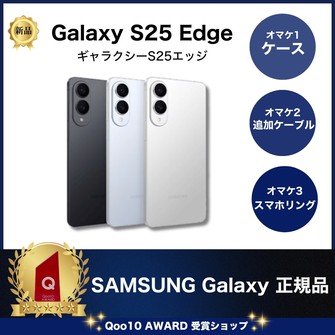 S25 Edge SIMフリー SM-S937 [新品]