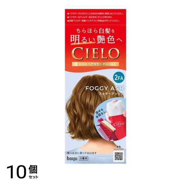 CIELO ヘアカラークリーム 2FA フォギーアッシュ 1組入 10個セット