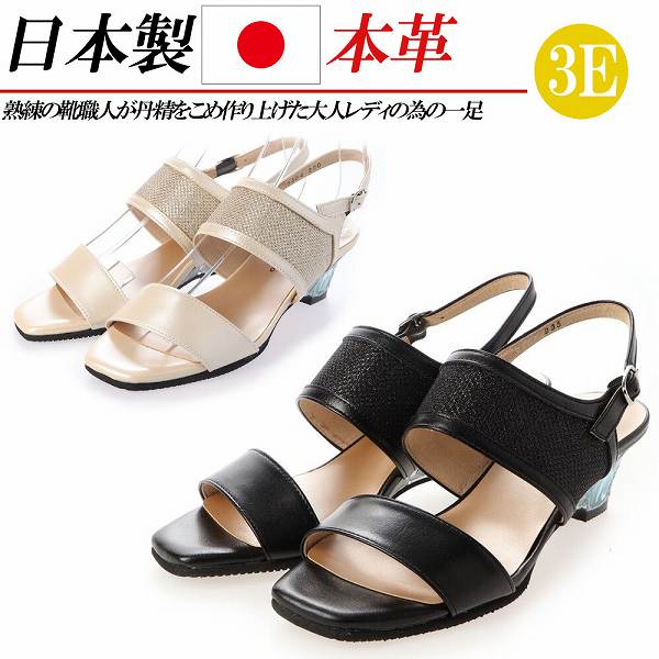 日本製 本革 サンダル レディース ウェッジヒール 5cm レザー コンフォートサンダル 幅広 3E ストラップ 黒 ブラック ベージュ お洒落サンダル