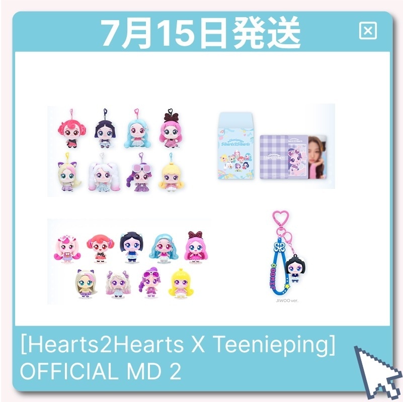 [7/15発送][現地購入][特典贈呈][Hearts2Hearts X Teenieping] OFFICIAL MERCHANDISE 2