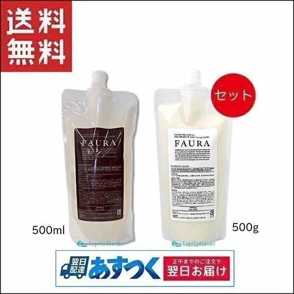 FAURA ファウラ シャンプー 詰替 500ml トリートメント 詰替 500g セット ヘアケア