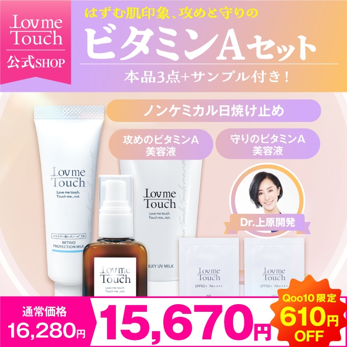 ラブミータッチラブミータッチ 攻めと守りのビタミンAセット【サンプル付き】グラナクティブレチノイド パルミチン酸レチノール 美容液 ノンケミカル