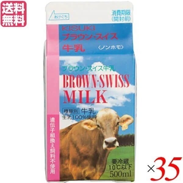 牛乳 ミルク 生乳 木次 ブラウンスイス牛乳 500ml35本(1ケース)