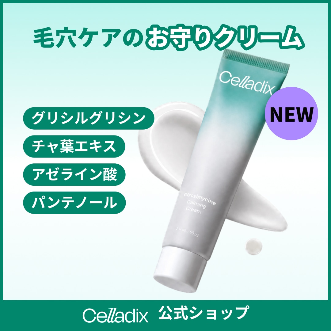 セラディックス レチノール グリシルグリシン 8444555715.jpg