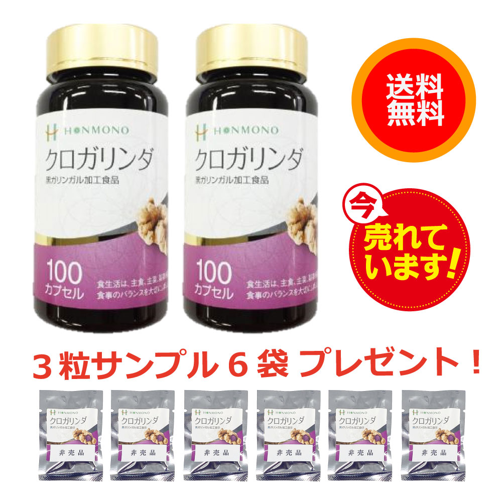 Qoo10] クロガリンダ（100カプセル）2個セット : 健康食品・飲料